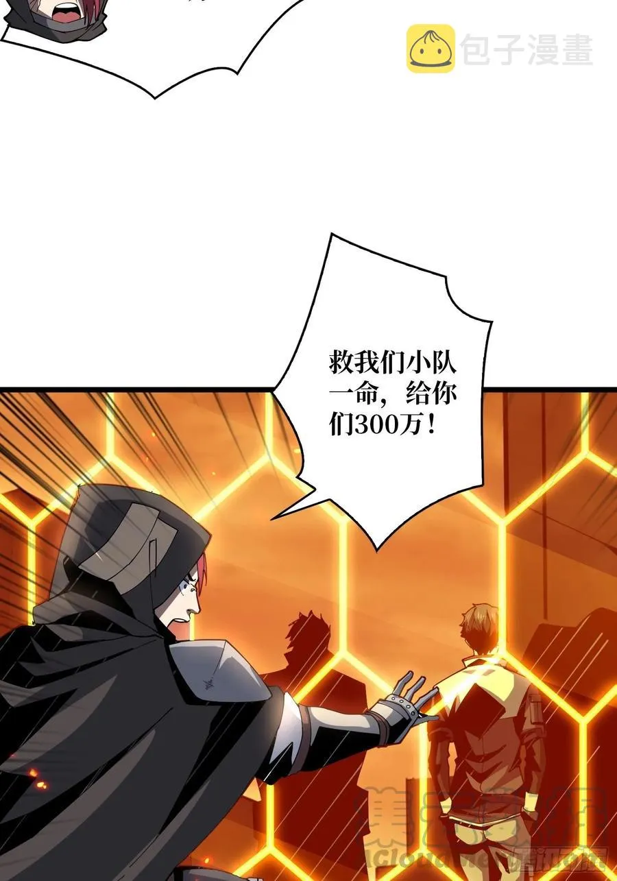 想活命，掏家底！ 第7页