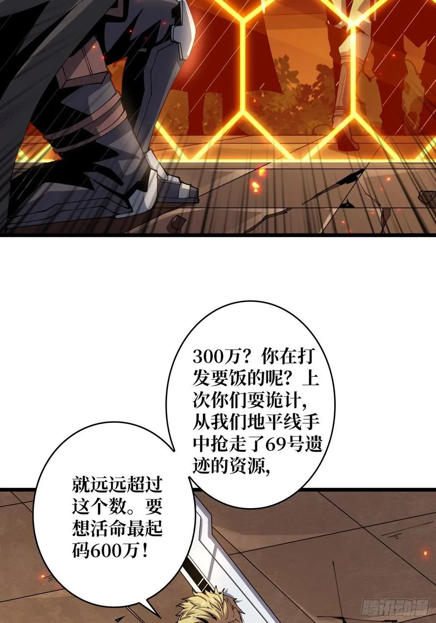想活命，掏家底！ 第8页