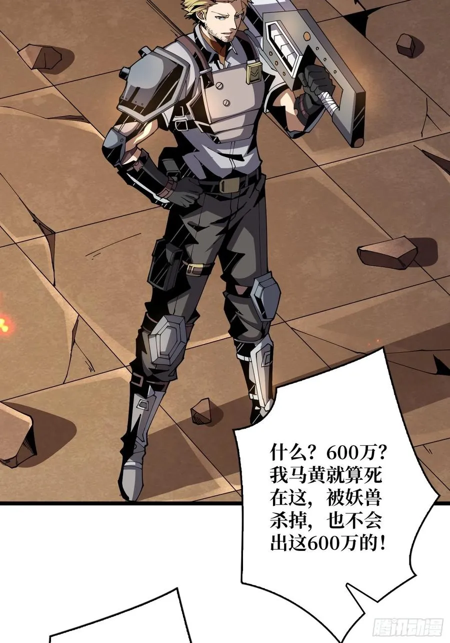 想活命，掏家底！ 第9页