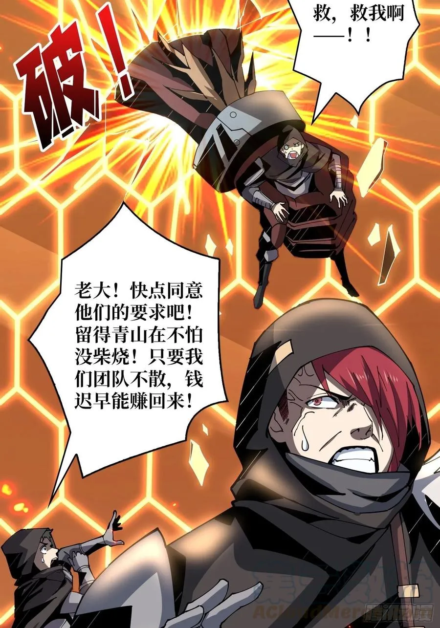 想活命，掏家底！ 第13页