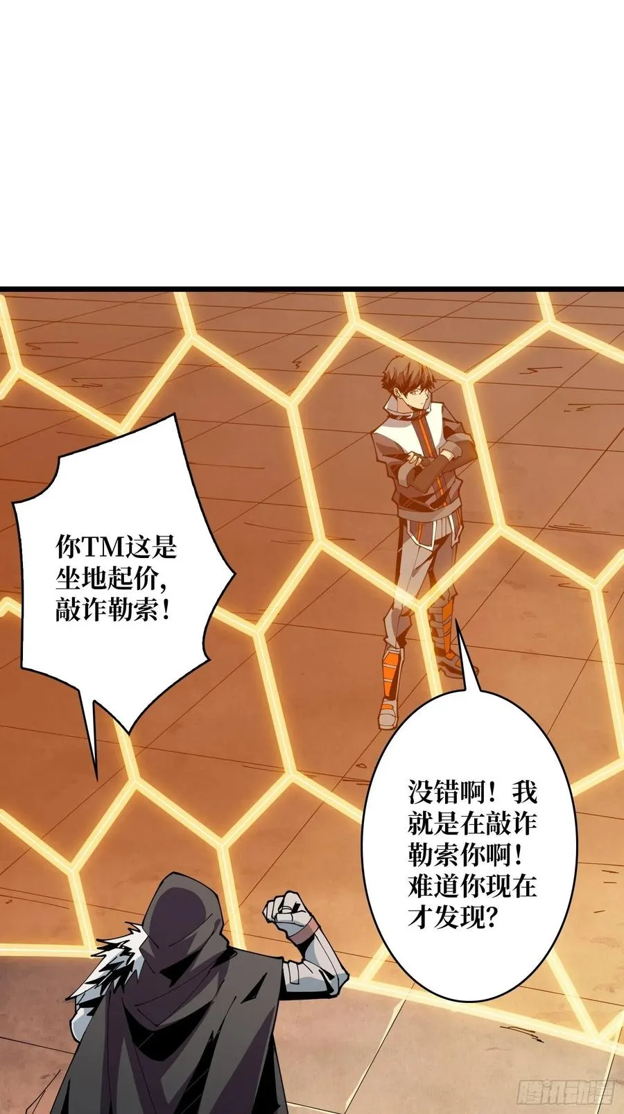 想活命，掏家底！ 第17页