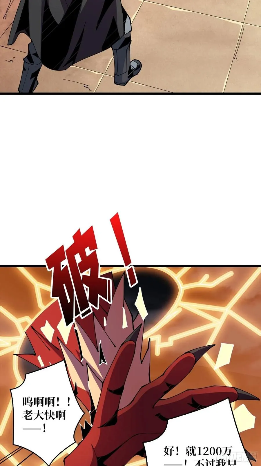 想活命，掏家底！ 第18页