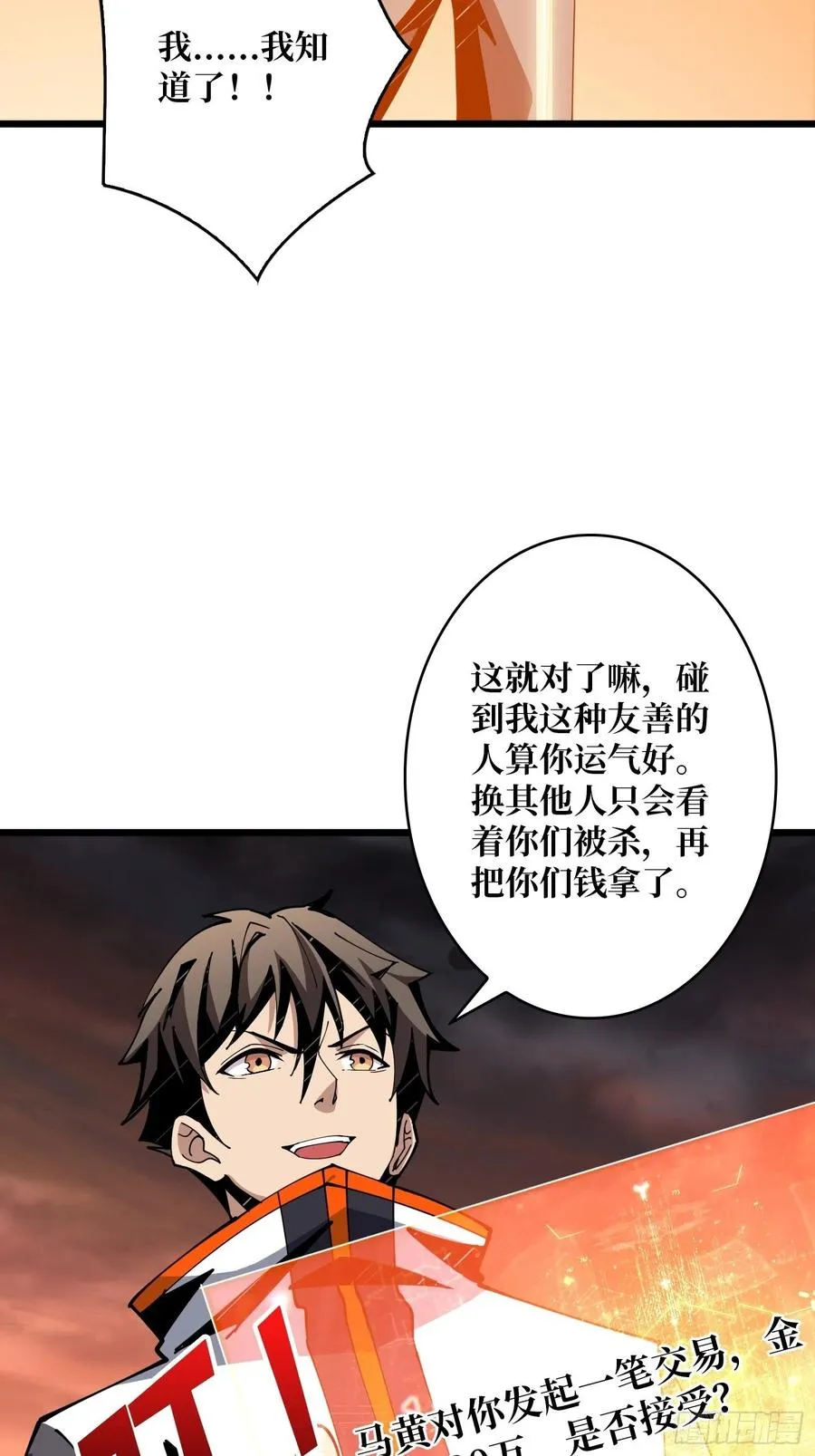 想活命，掏家底！ 第21页