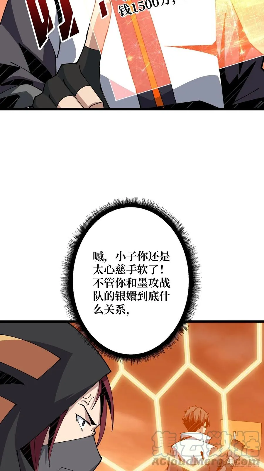 想活命，掏家底！ 第22页