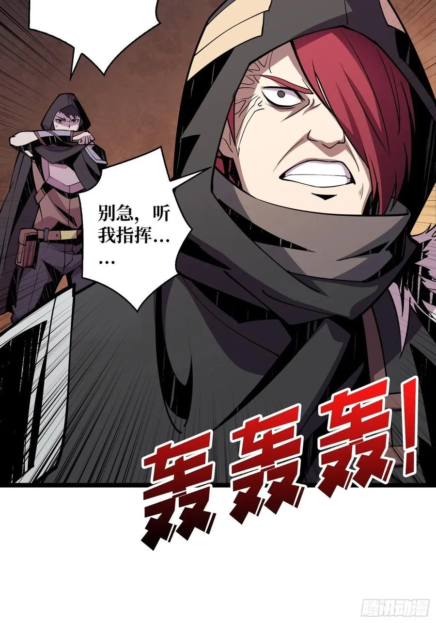 想活命，掏家底！ 第29页