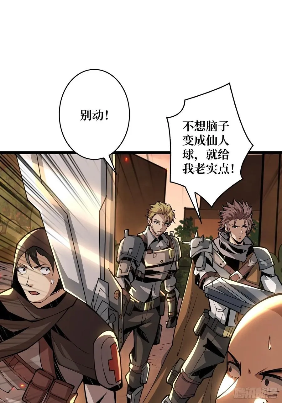 想活命，掏家底！ 第38页