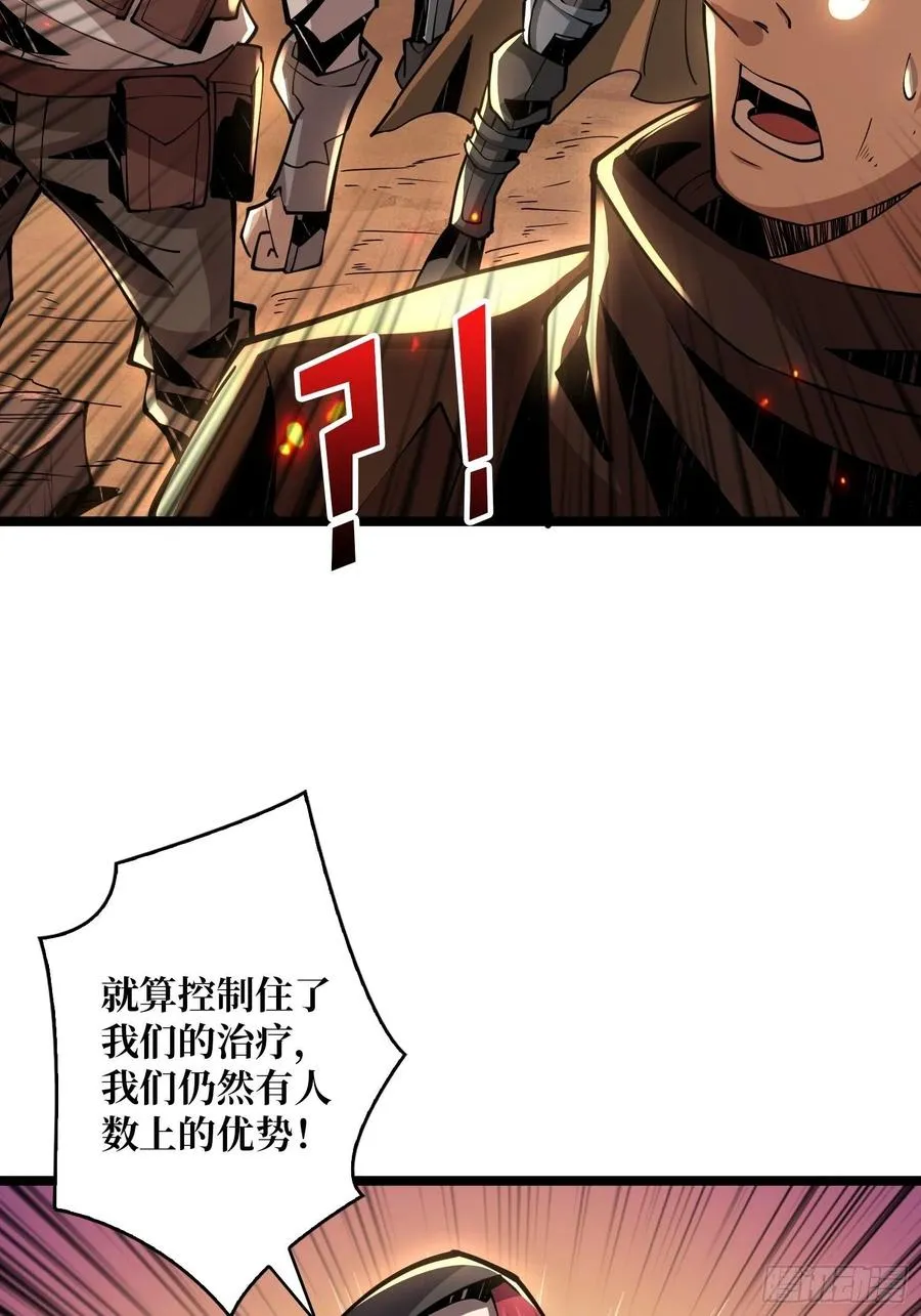 想活命，掏家底！ 第39页