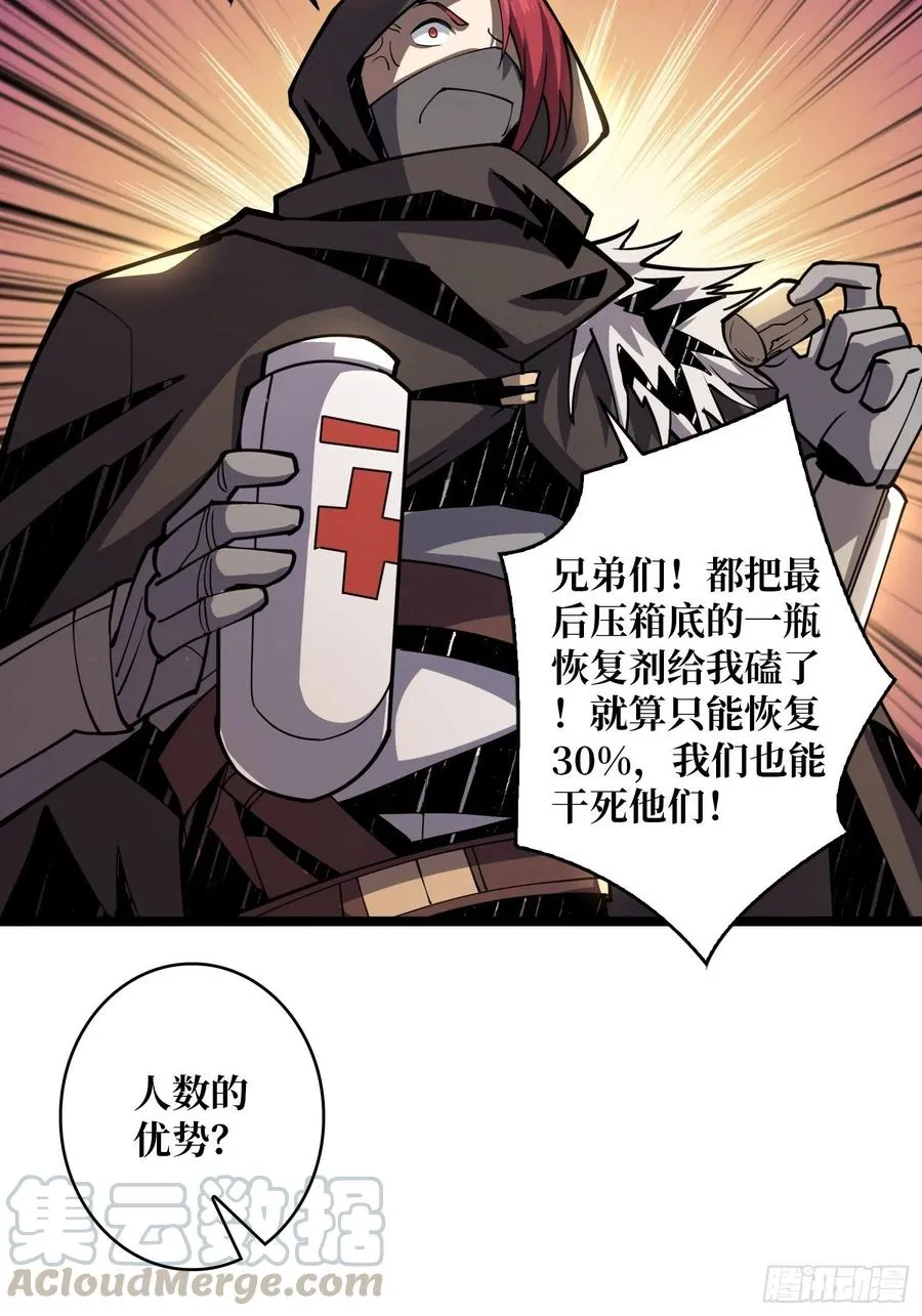 想活命，掏家底！ 第40页