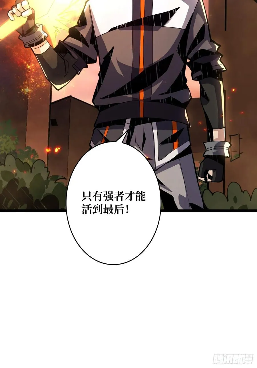 想活命，掏家底！ 第51页