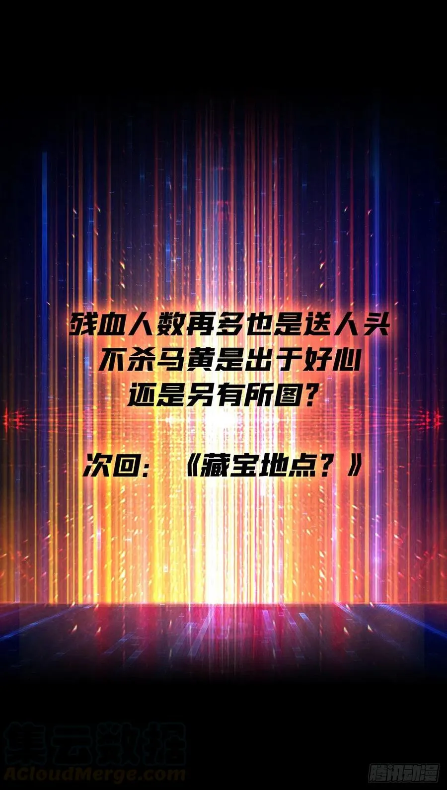 想活命，掏家底！ 第52页