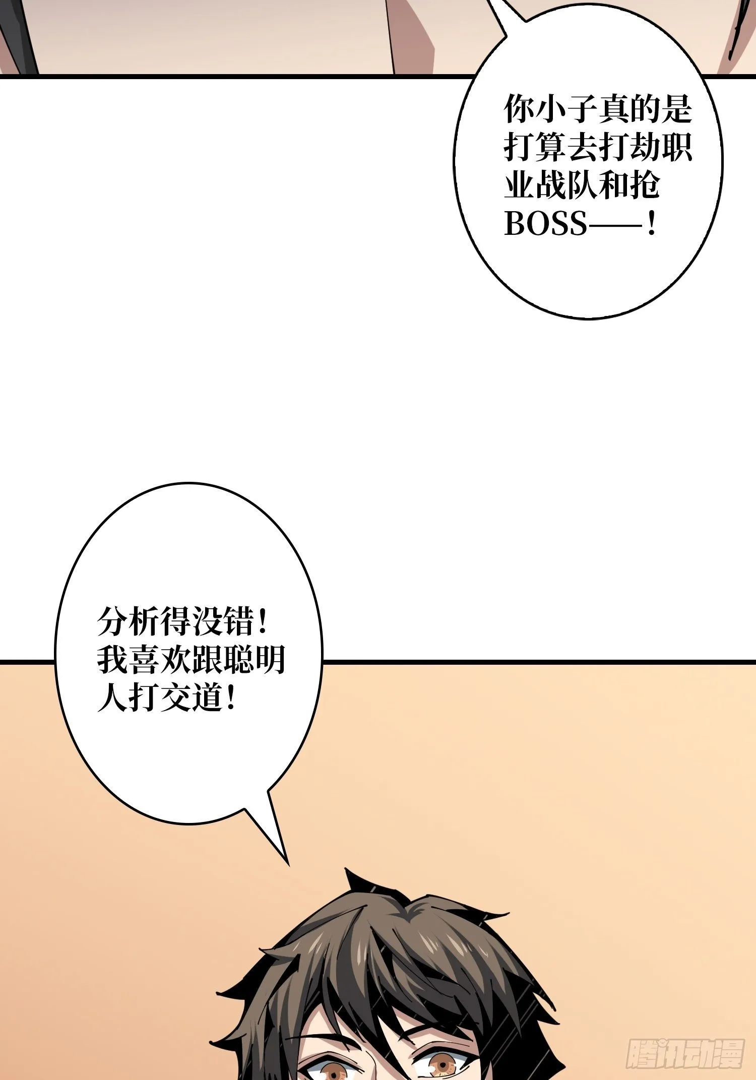 包赚钱的门道 第49页