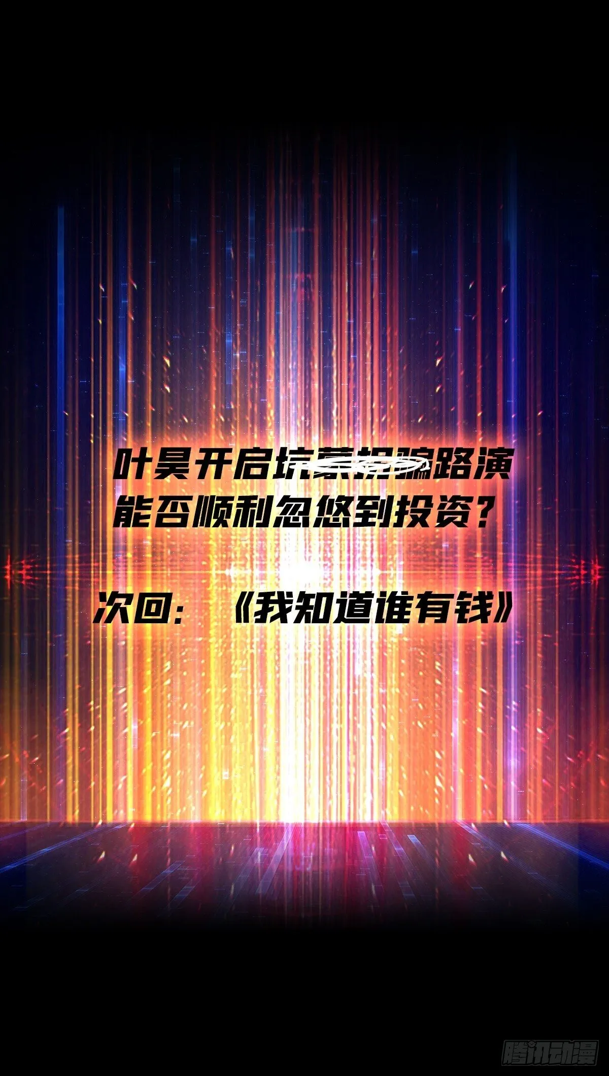 包赚钱的门道 第54页