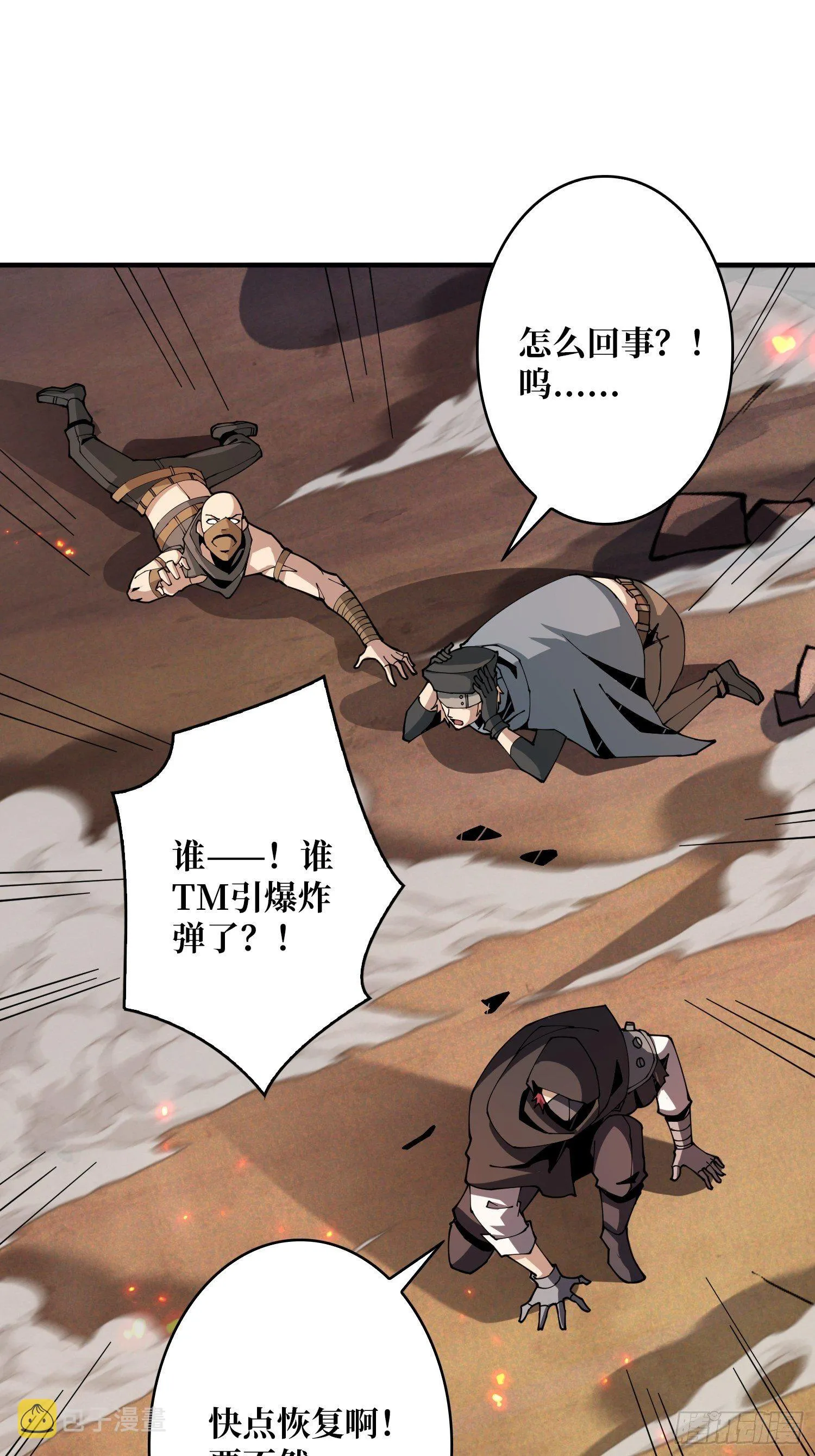 我知道谁有钱 第37页