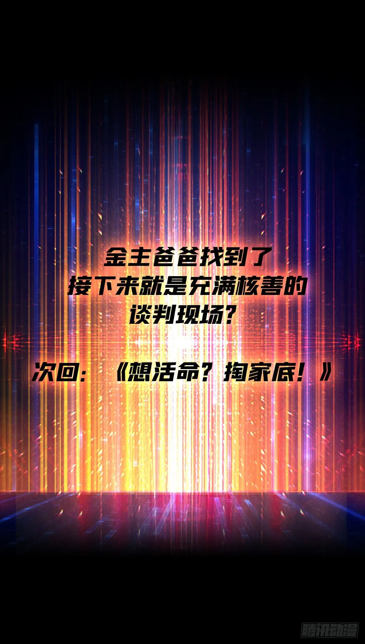我知道谁有钱 第47页
