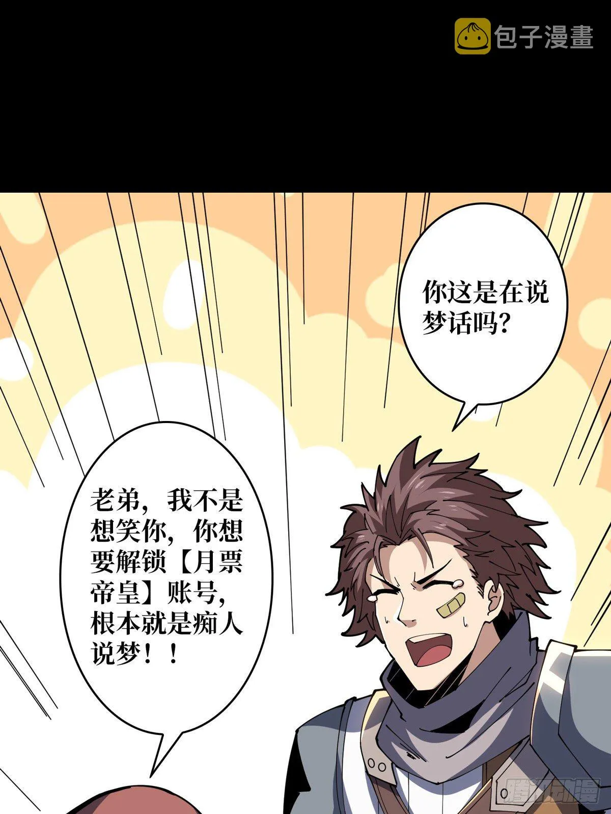 我知道谁有钱 第48页