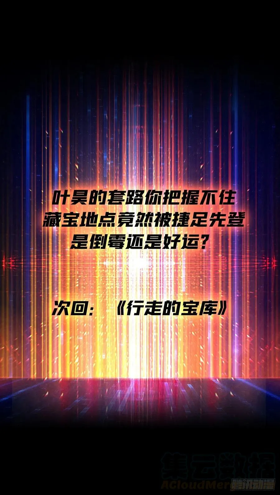 藏宝地点 第55页