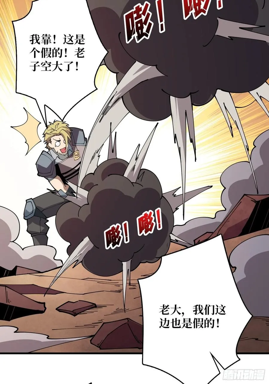 秘魔的藏宝巢穴 第20页