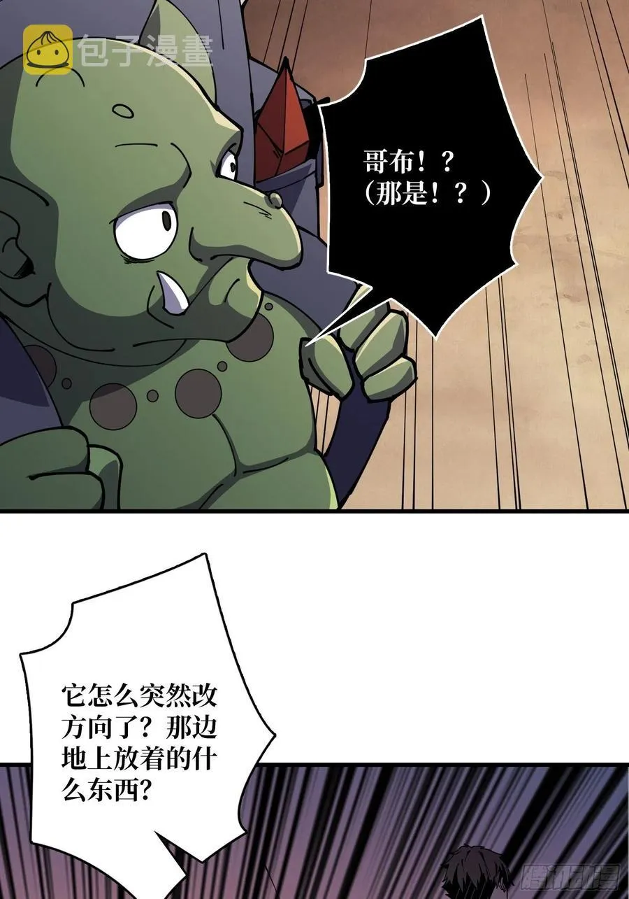 秘魔的藏宝巢穴 第29页