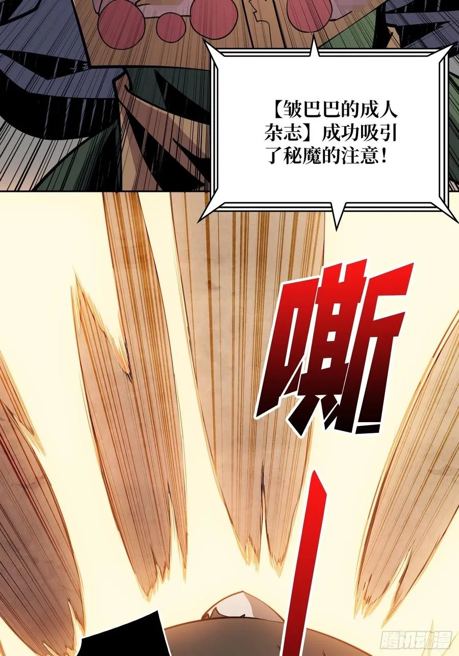 秘魔的藏宝巢穴 第32页