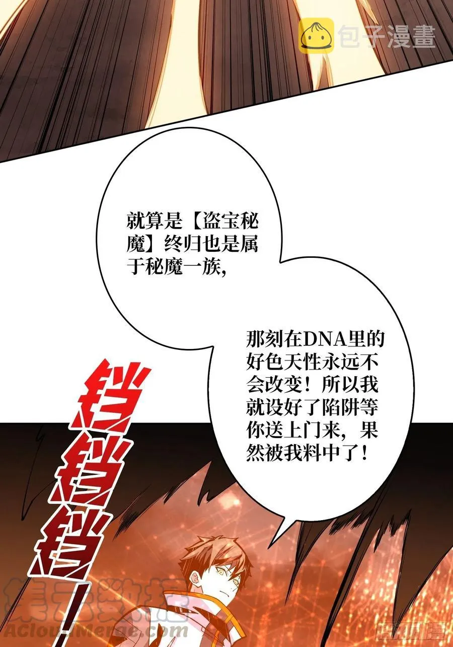 秘魔的藏宝巢穴 第34页