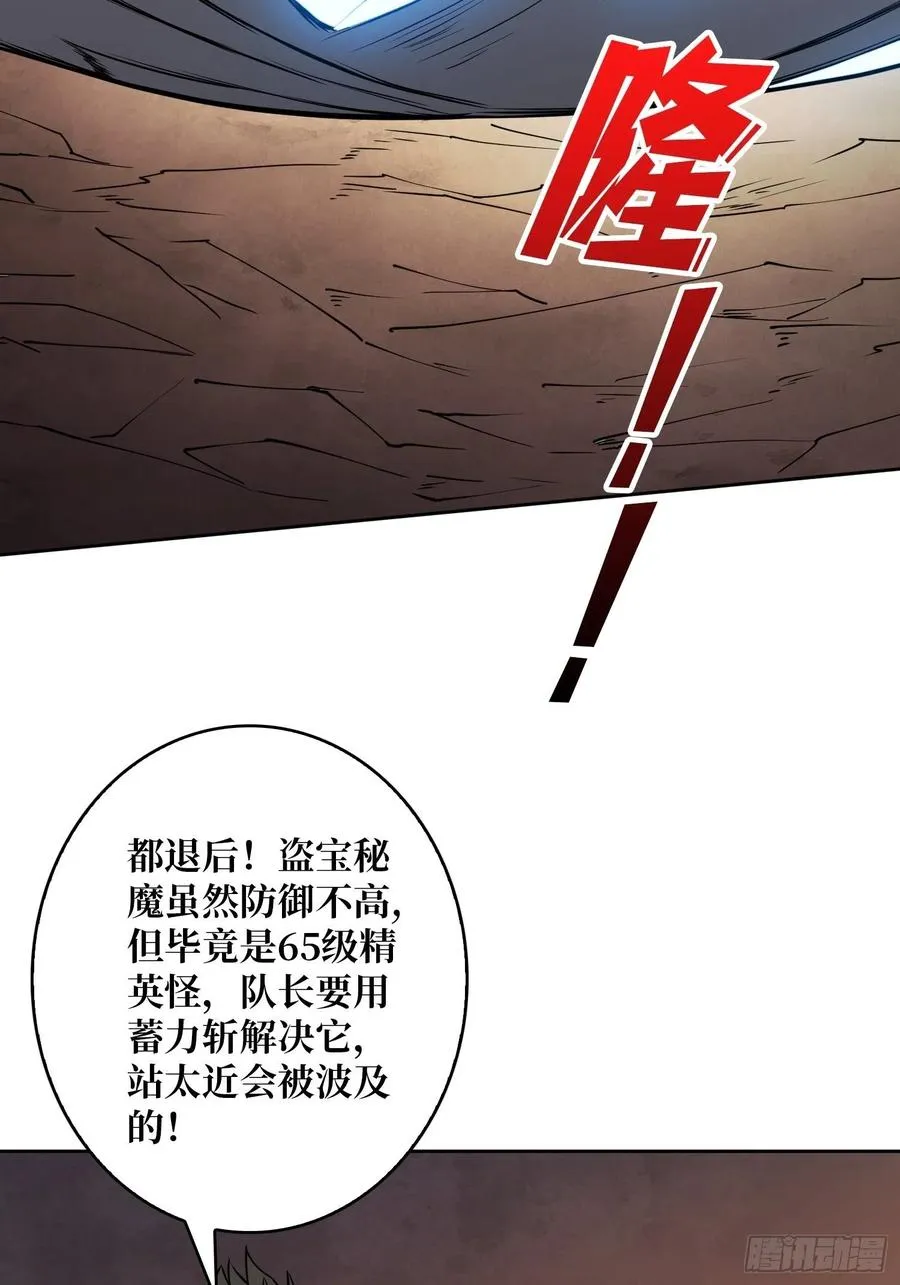 秘魔的藏宝巢穴 第39页