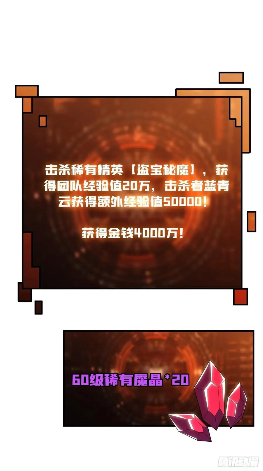 秘魔的藏宝巢穴 第45页
