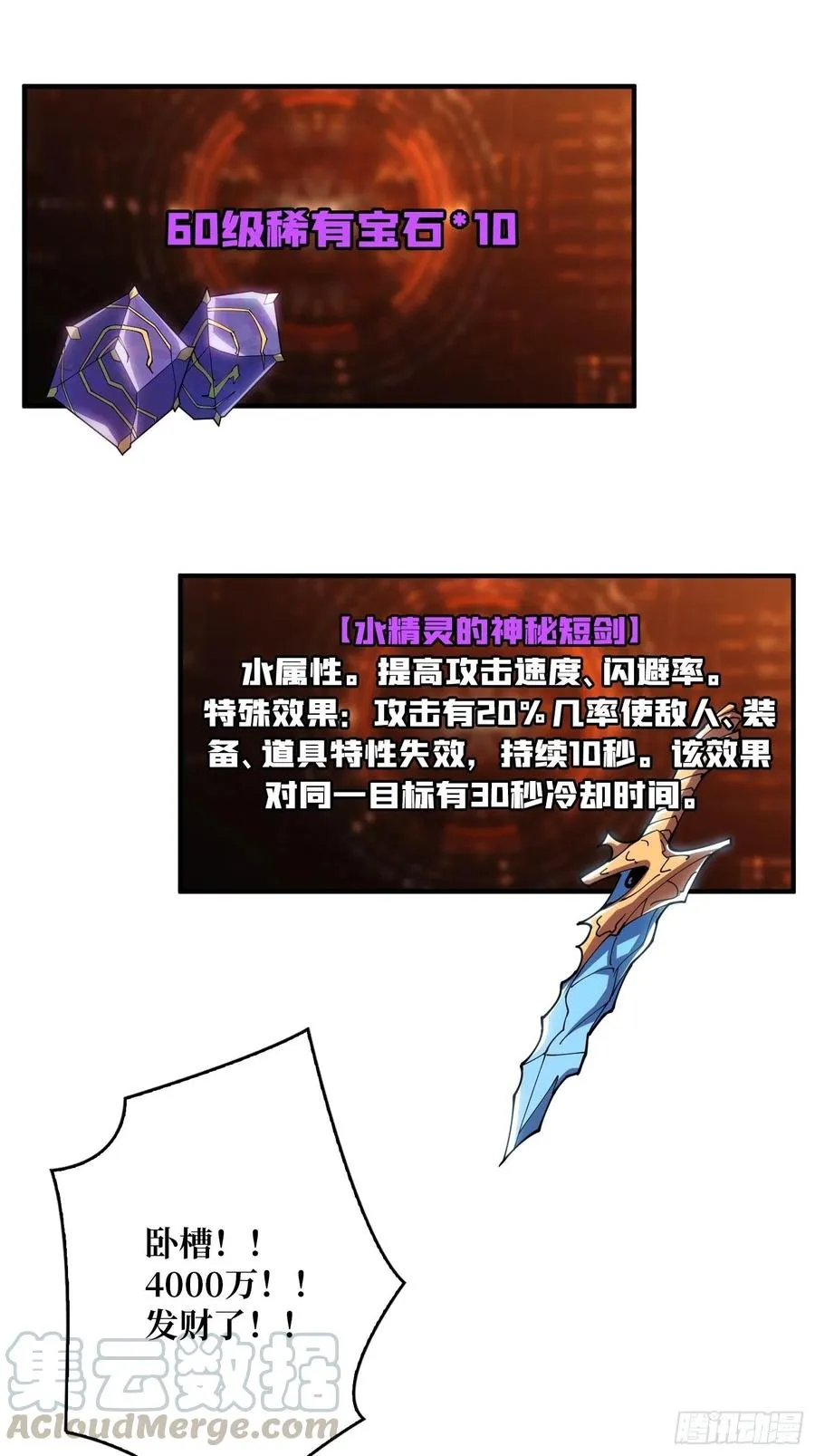 秘魔的藏宝巢穴 第46页