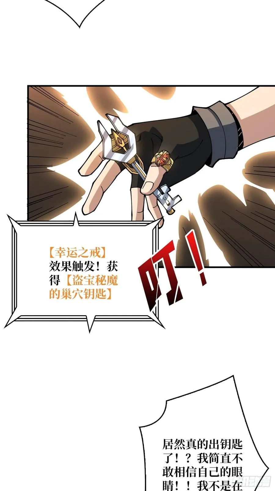 秘魔的藏宝巢穴 第47页