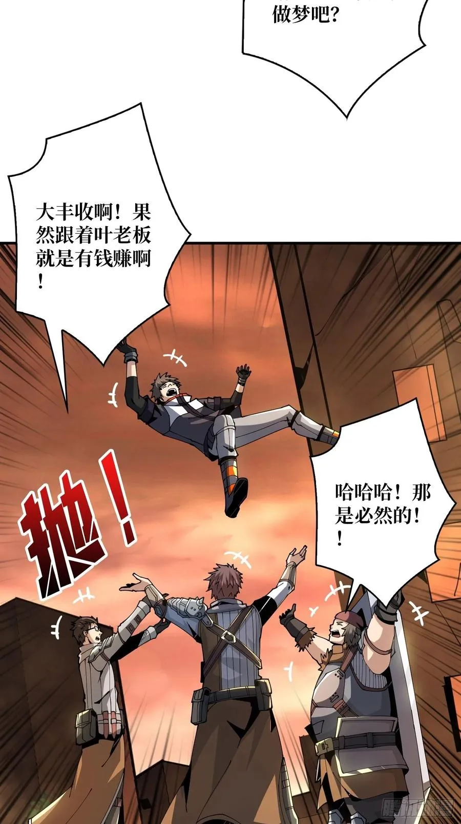 秘魔的藏宝巢穴 第48页