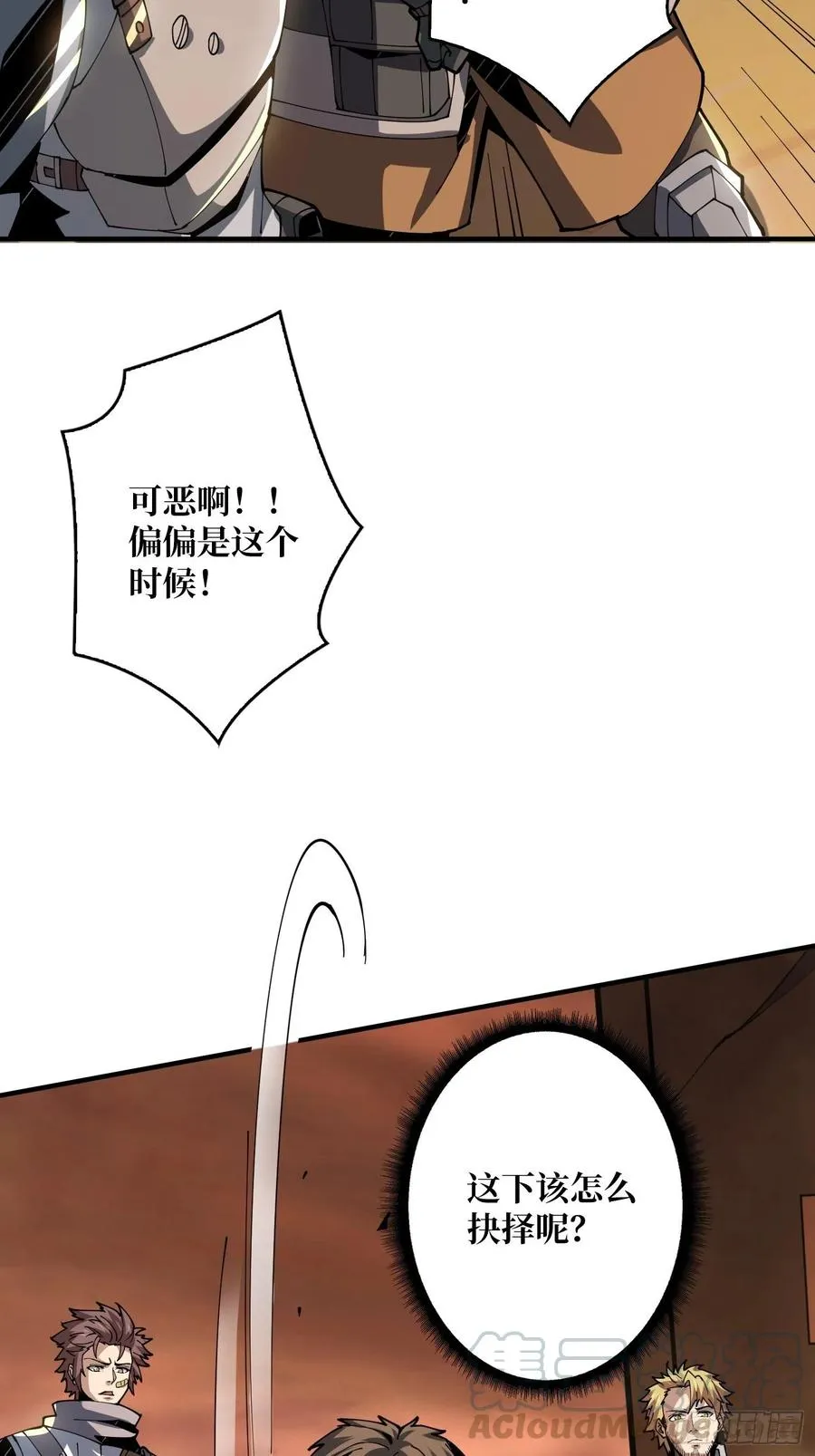 秘魔的藏宝巢穴 第52页