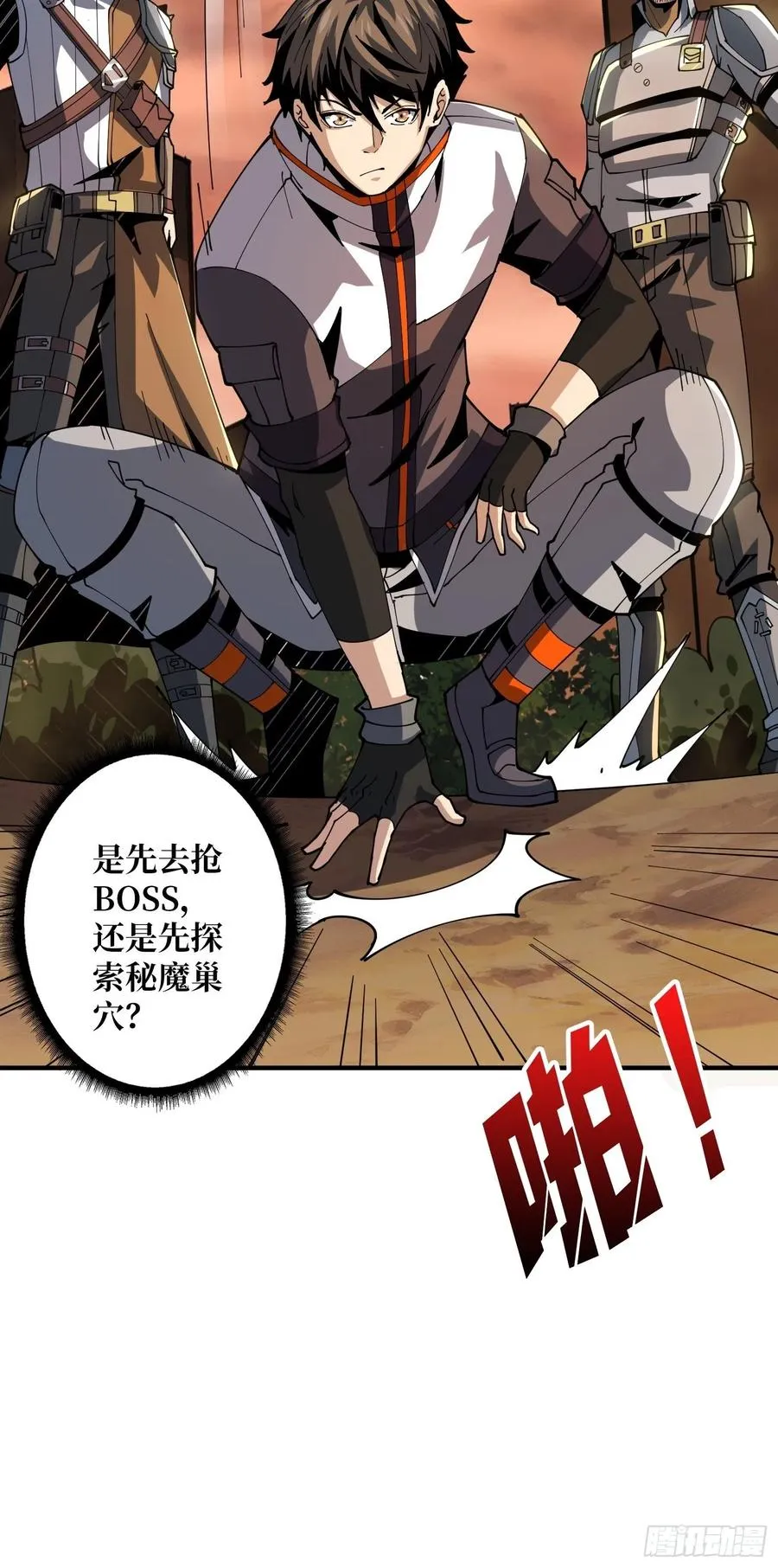 秘魔的藏宝巢穴 第53页