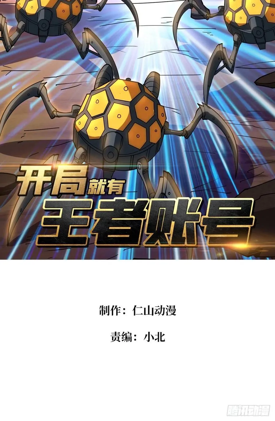 抄家就要火力全开 第2页