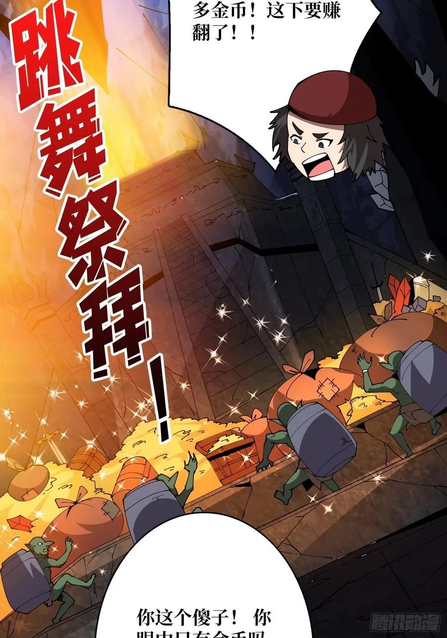抄家就要火力全开 第23页