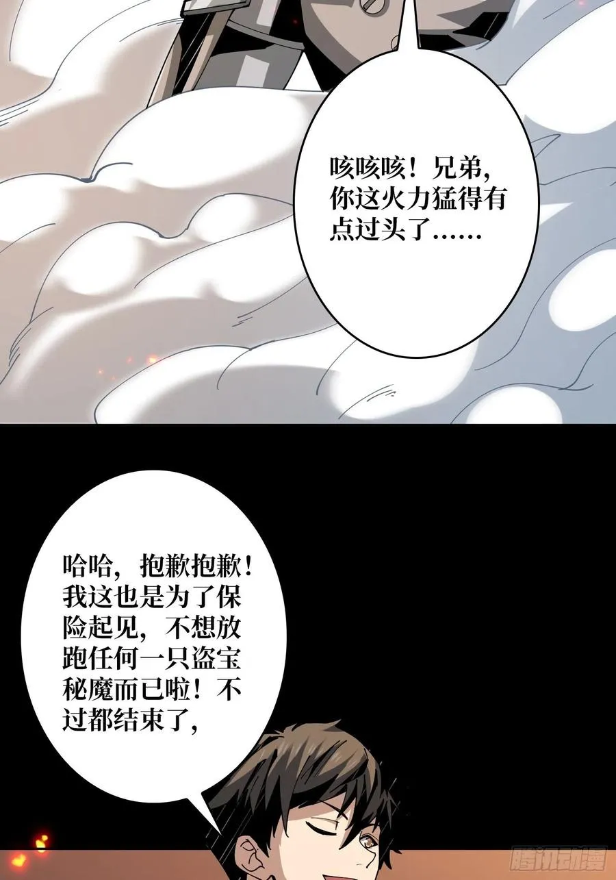 抄家就要火力全开 第48页