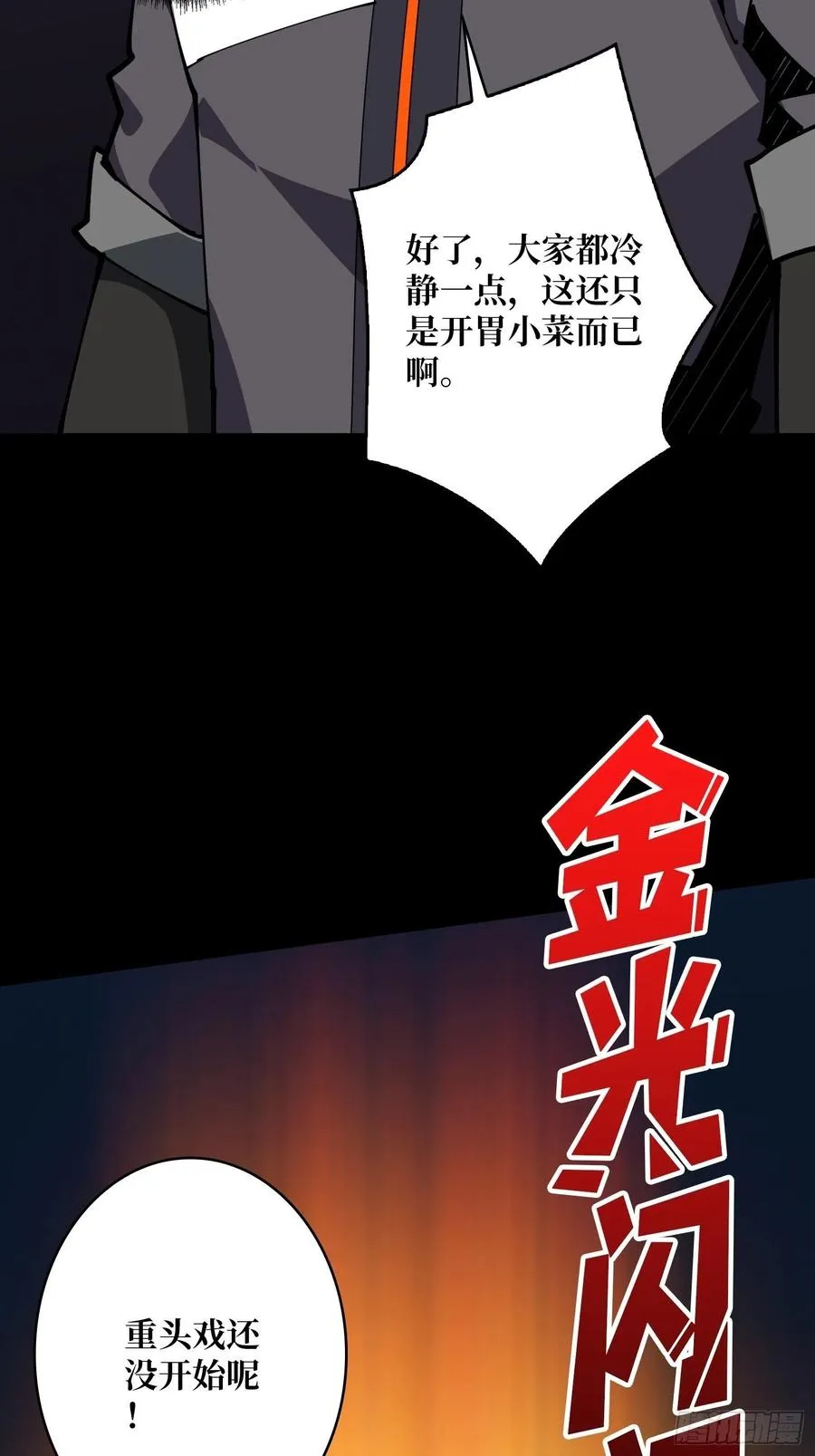 抄家就要火力全开 第62页