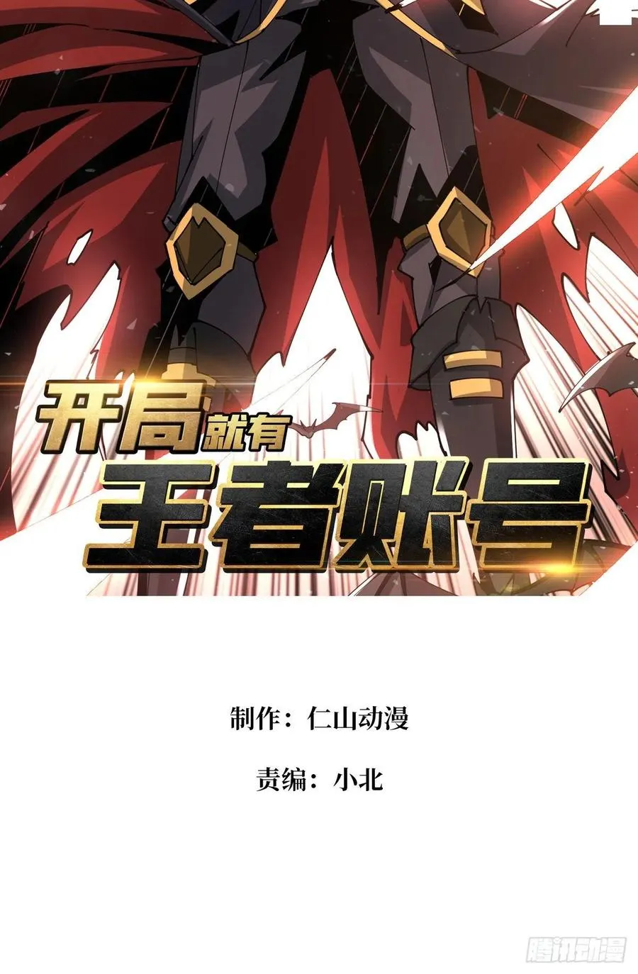暗影君王 第2页
