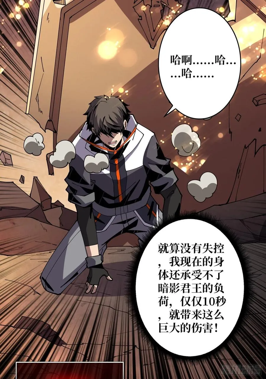 暗影君王 第39页