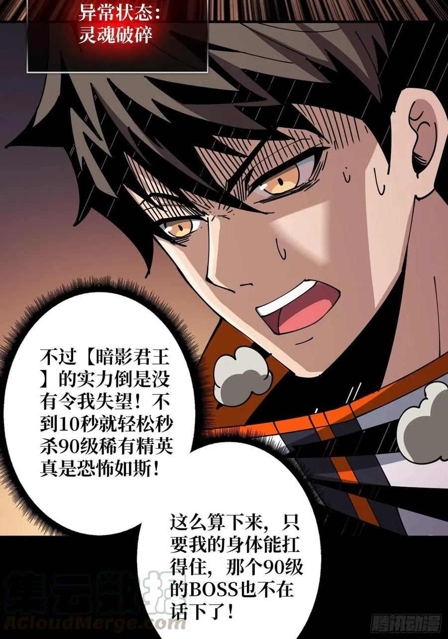 暗影君王 第40页