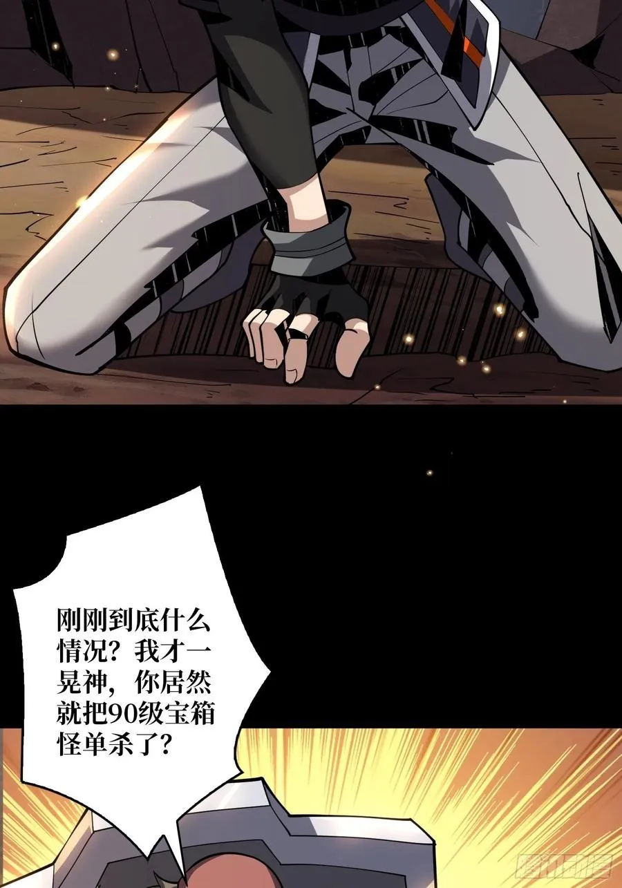 暗影君王 第48页
