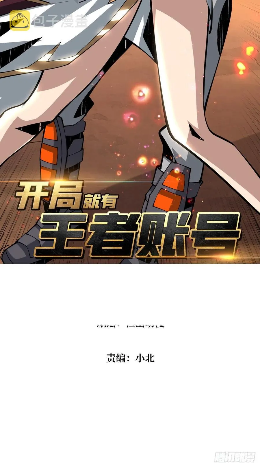 我只要三成！ 第2页