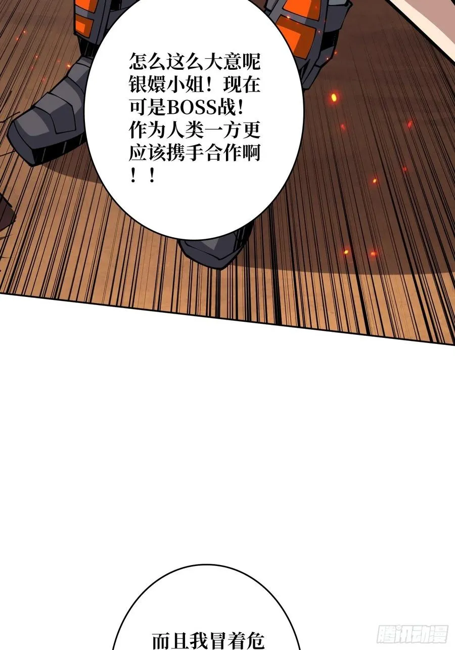 我只要三成！ 第9页