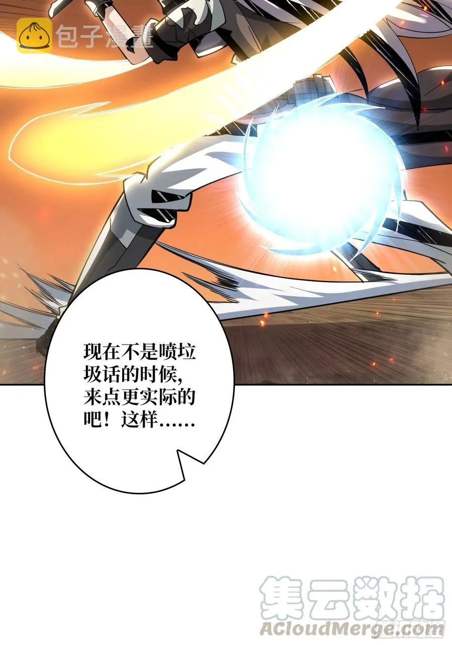 我只要三成！ 第16页