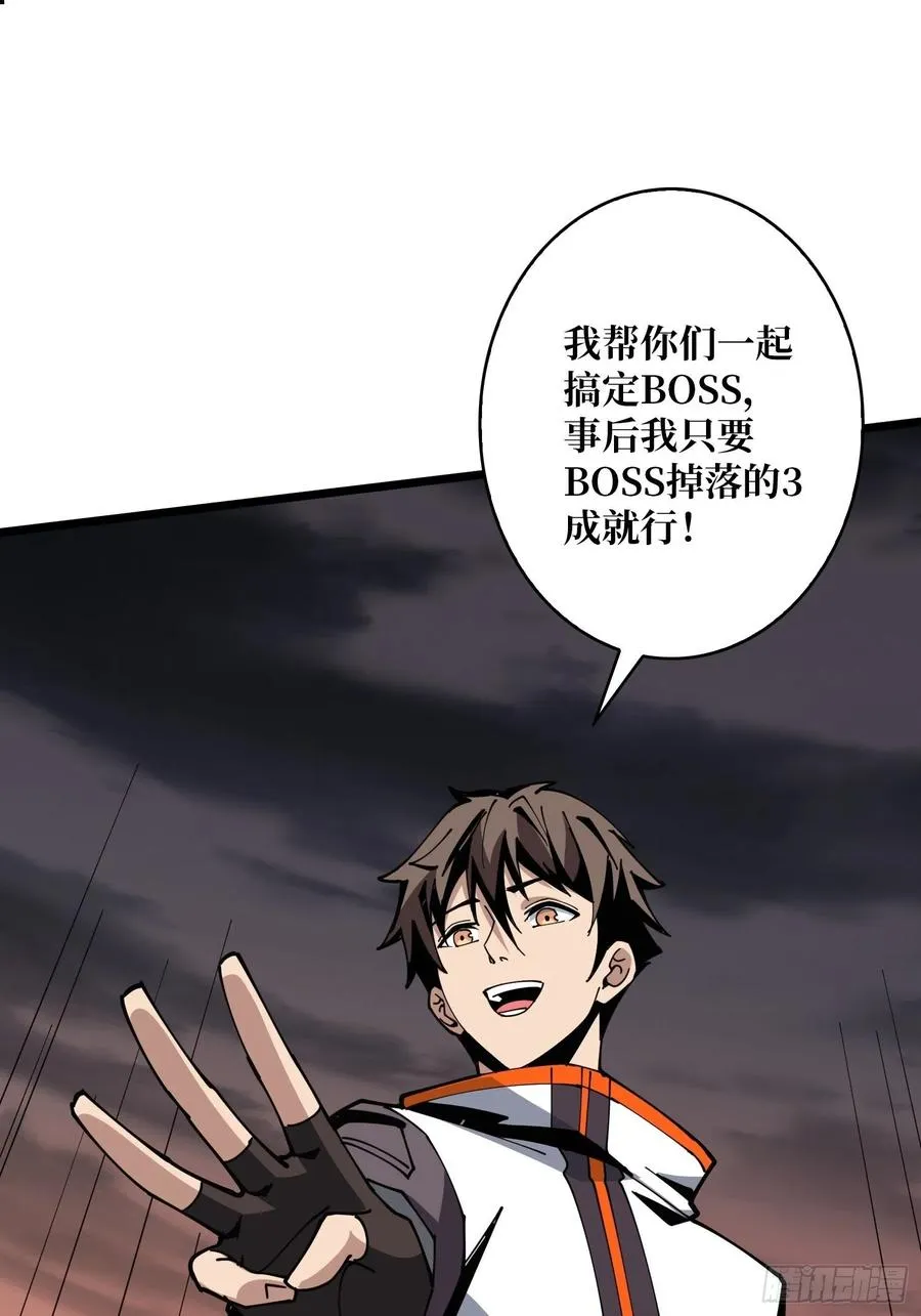 我只要三成！ 第17页