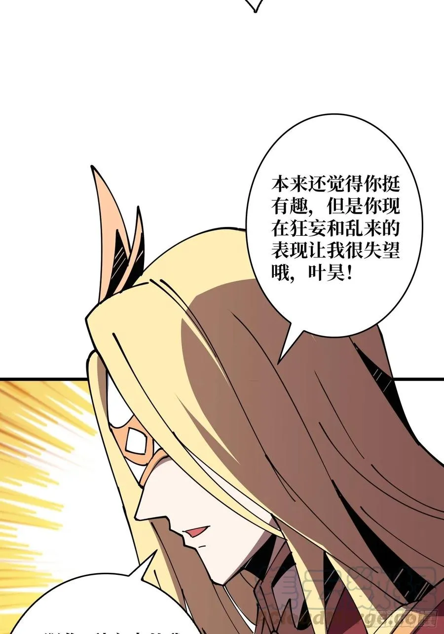 我只要三成！ 第19页