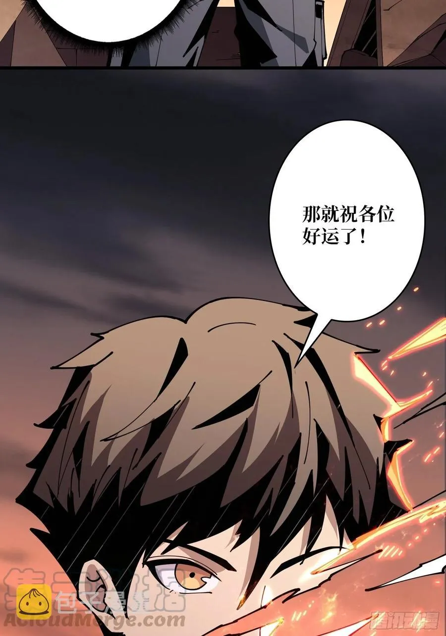 我只要三成！ 第22页