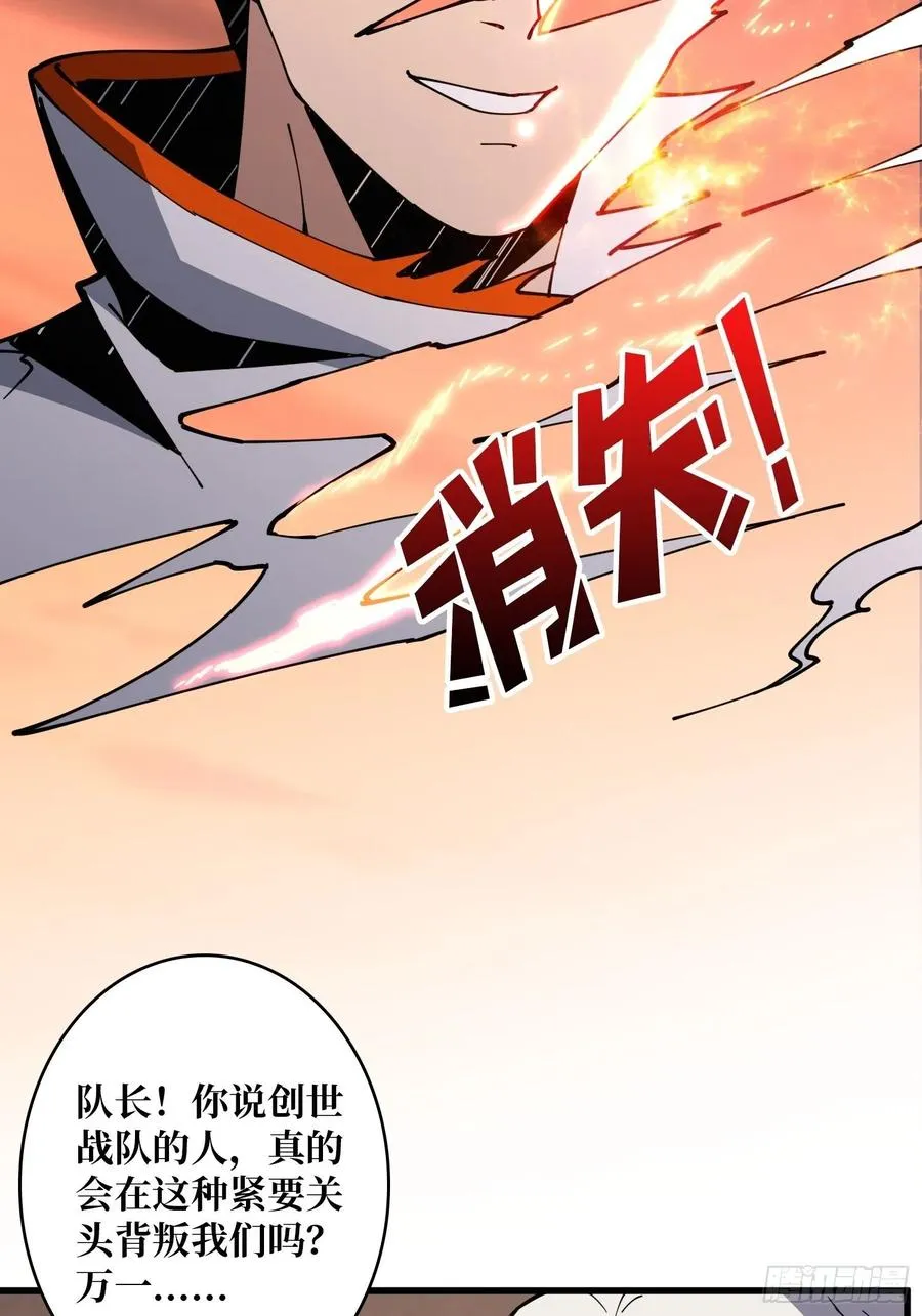 我只要三成！ 第23页