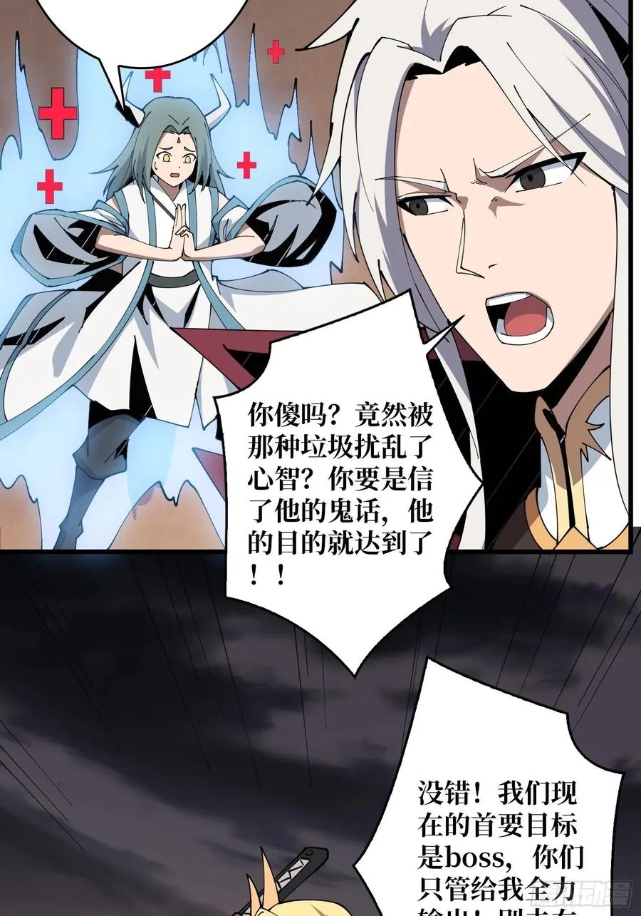 我只要三成！ 第24页