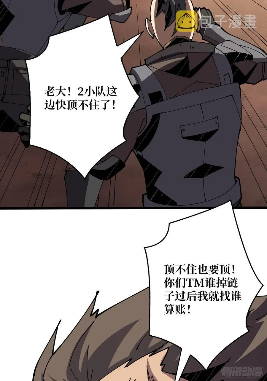 我只要三成！ 第29页
