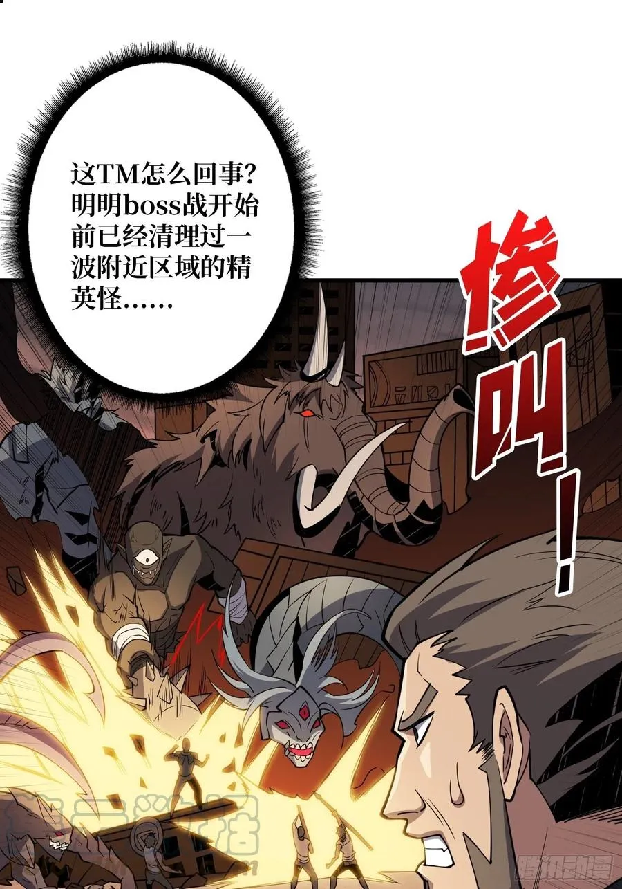 我只要三成！ 第31页
