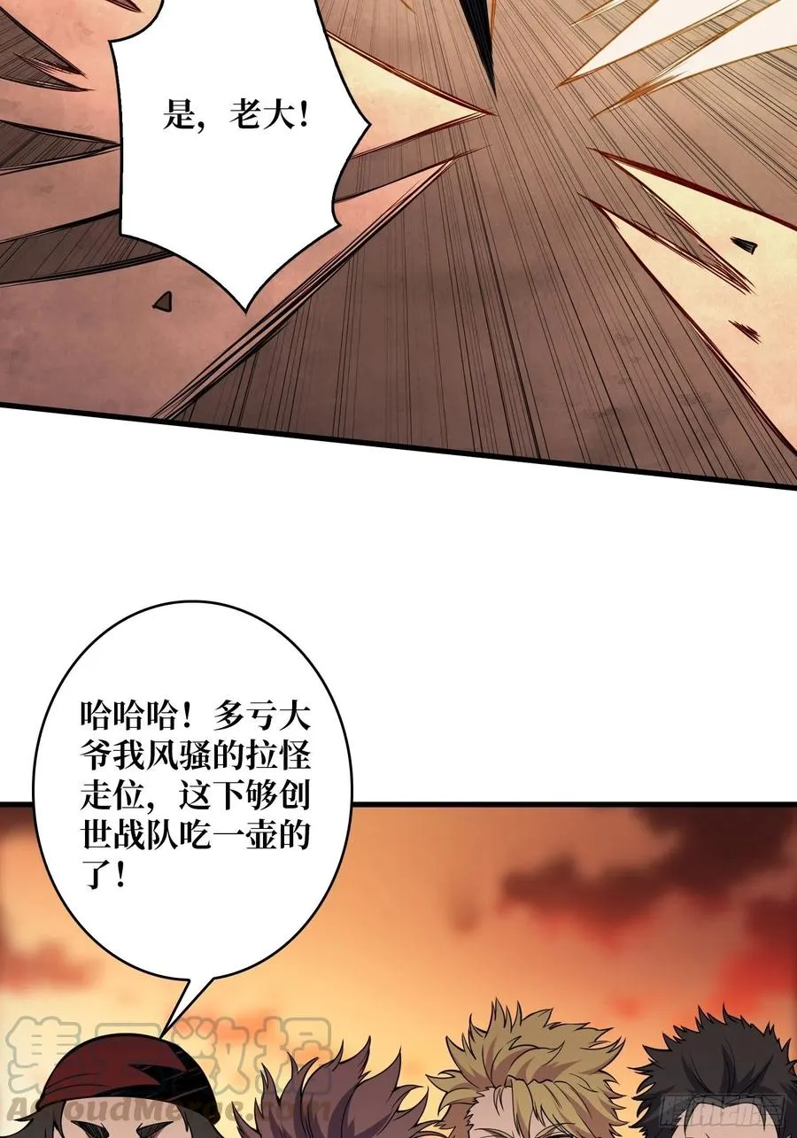 我只要三成！ 第34页